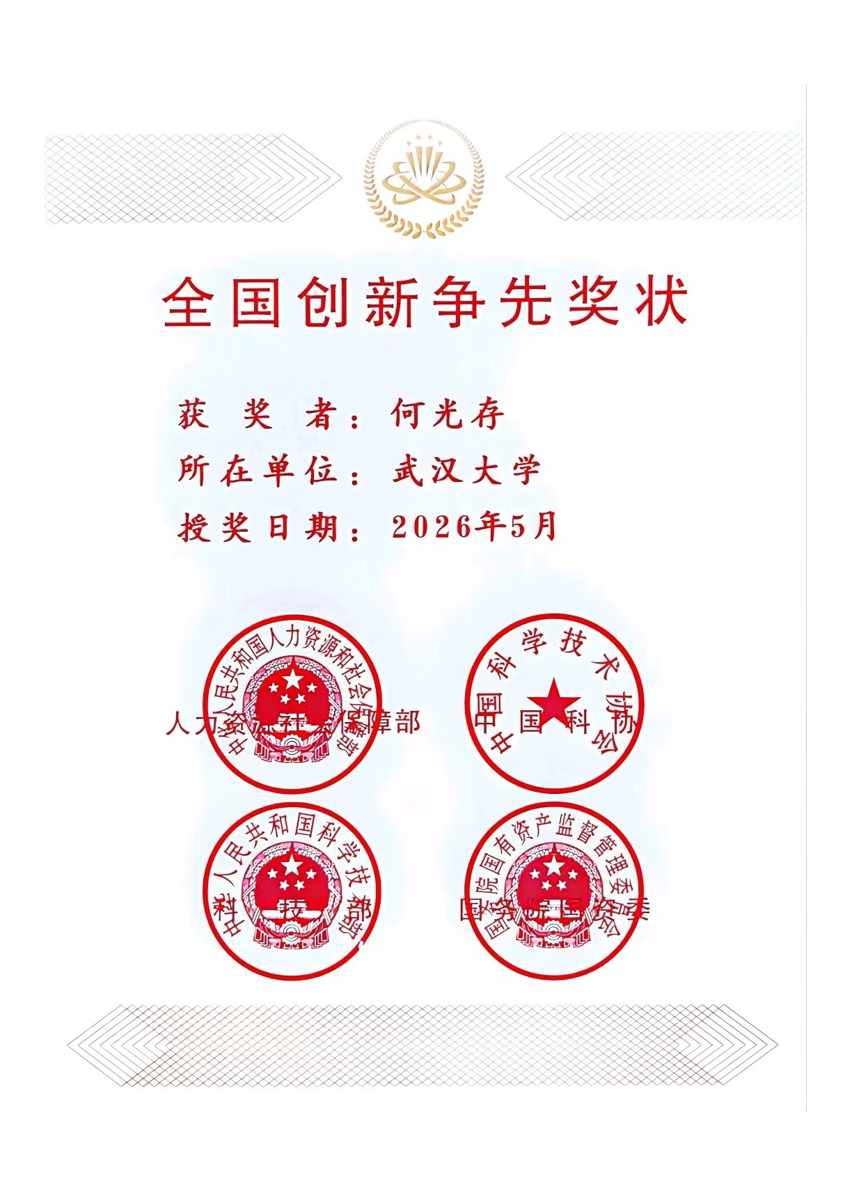 何光存.jpg