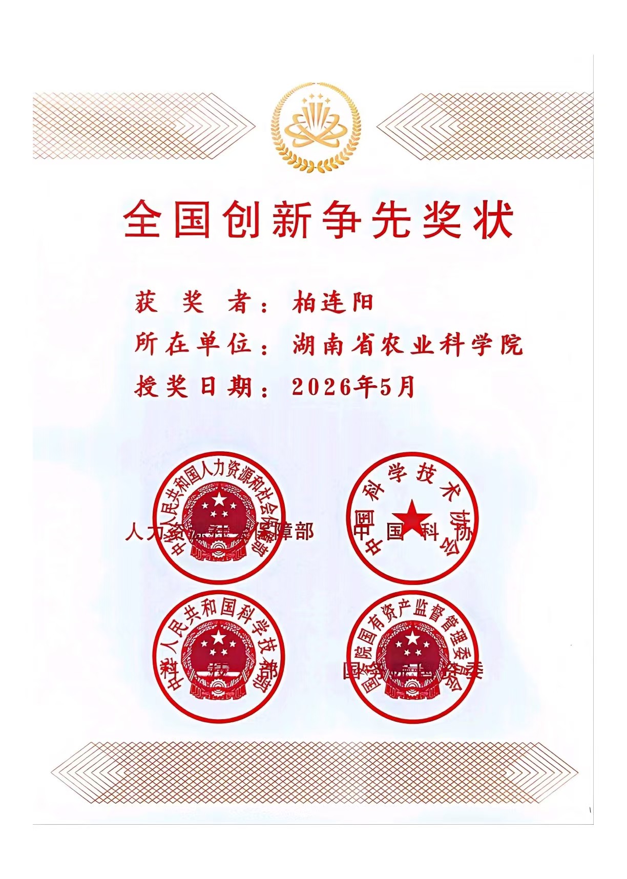 柏连阳.jpg